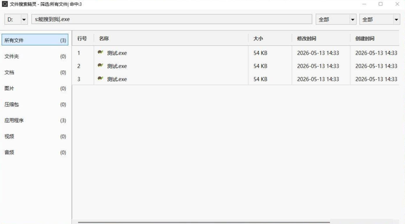 文件搜索精灵FileGaze v5.0便携版-Ferry资源网