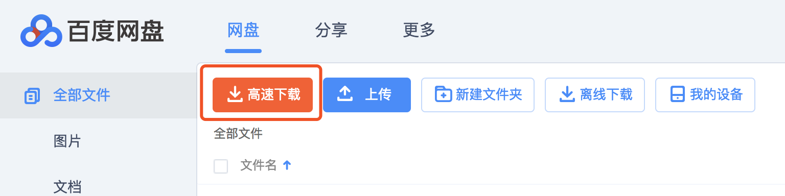 最新百度网盘不限速插件实测稳-Ferry资源网