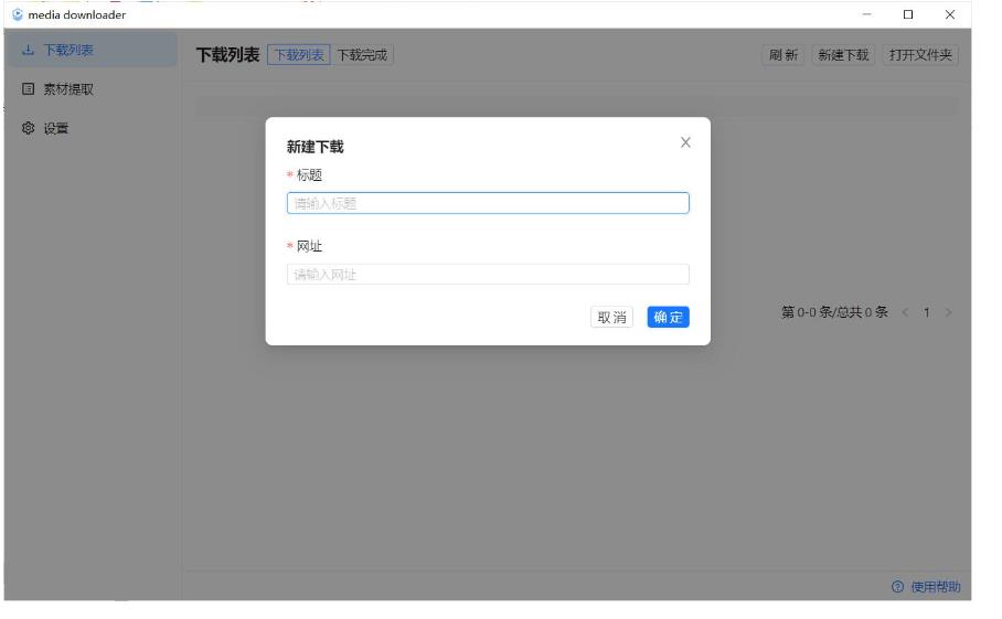 m3u8视频在线提取下载工具media 2.0.2-Ferry资源网