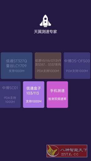 天翼测速专家 v3.7.27清爽版-Ferry资源网