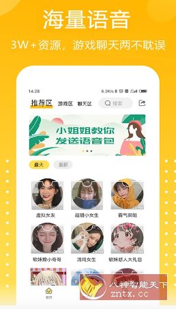 吃鸡精英变音器1.1.3高级版-Ferry资源网