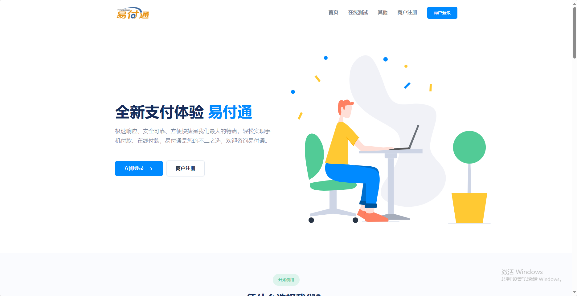 彩虹易支付前端美化模板2套-Ferry资源网