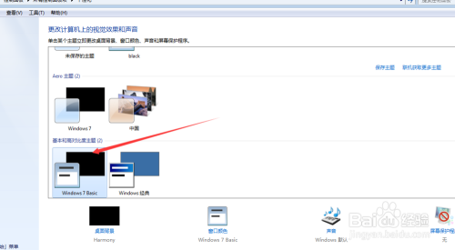 怎么更改windows7的配色方案-Ferry资源网