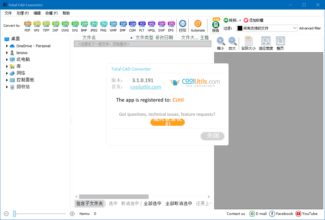 Total CAD Converter v4.1.0.237-Ferry资源网