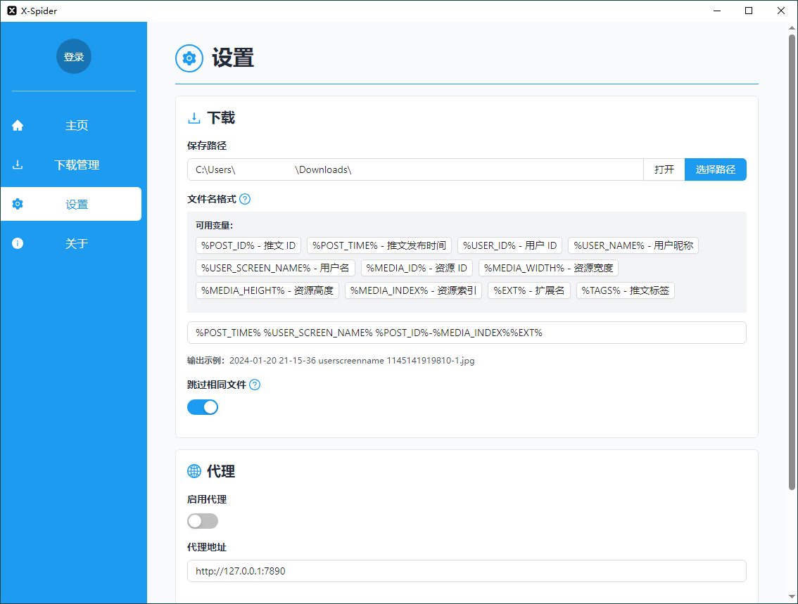 X-Spider媒体下载工具v2.2.2-Ferry资源网