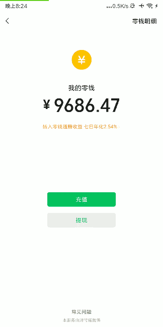 抖音很火的充电微信充钱装逼-Ferry资源网