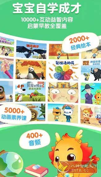 小伴龙v10.3.7高级版-Ferry资源网