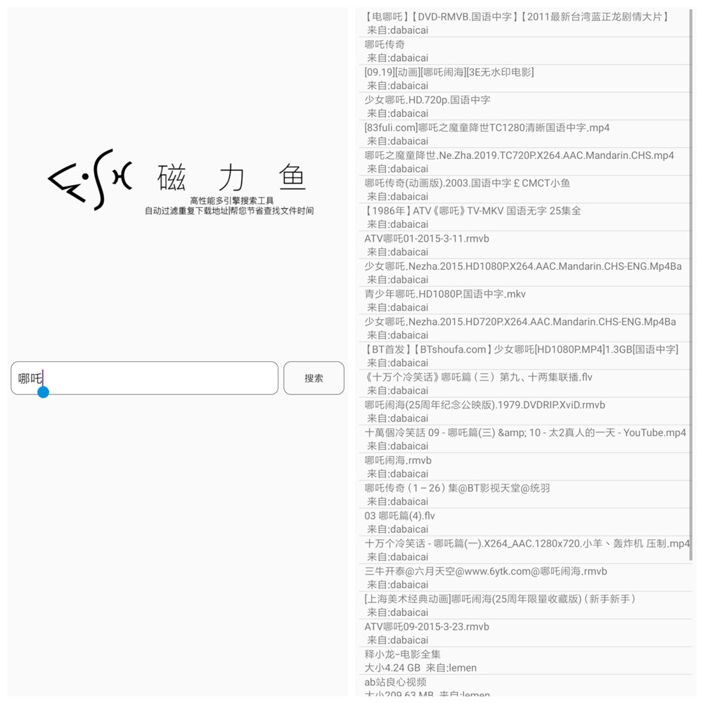 安卓磁力鱼Pro去广告版-Ferry资源网