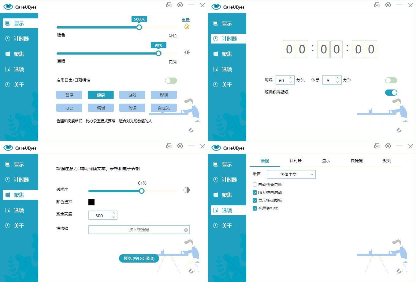 护眼小工具CareUEyes v2.5.1.0便携版-Ferry资源网