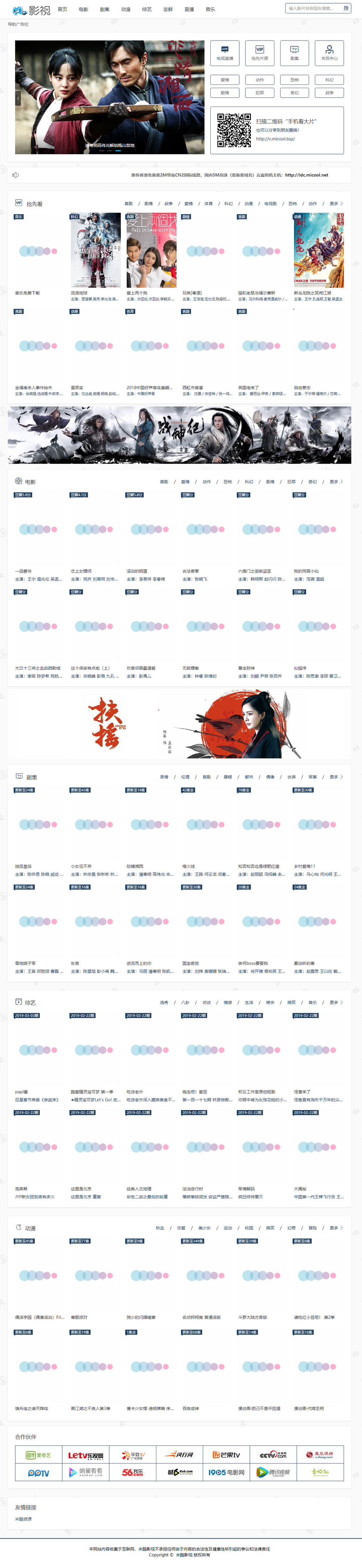 MKCMS影视源码6.3完整版-Ferry资源网