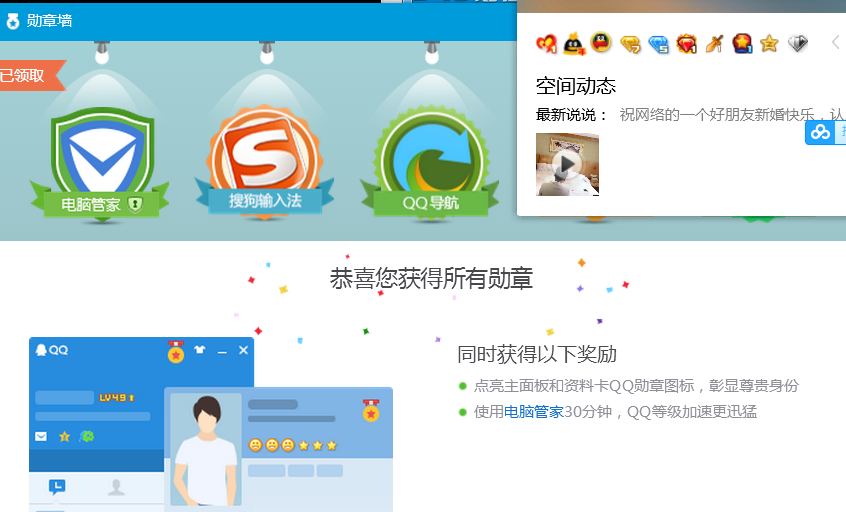 PC版本勋章墙QQ通用补丁工具-Ferry资源网