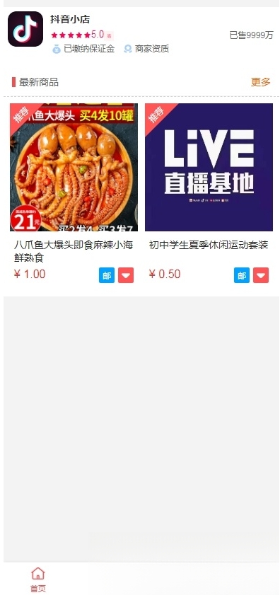 抖音小店全新完整版h5商城网站源码 H5商城系统源码 亲测 附教程-Ferry资源网