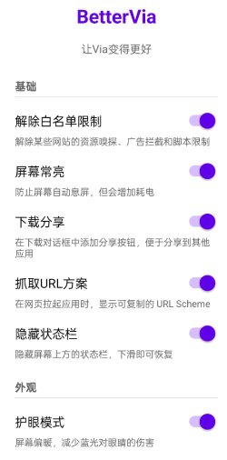 Via浏览器v7.1.0内置模块-Ferry资源网