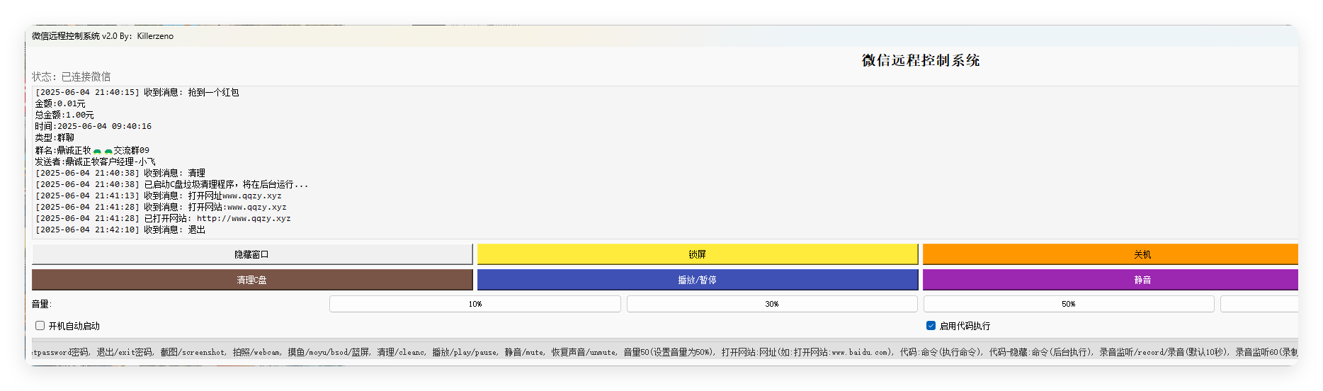 微信远程控制系统v2.0单文件版-Ferry资源网