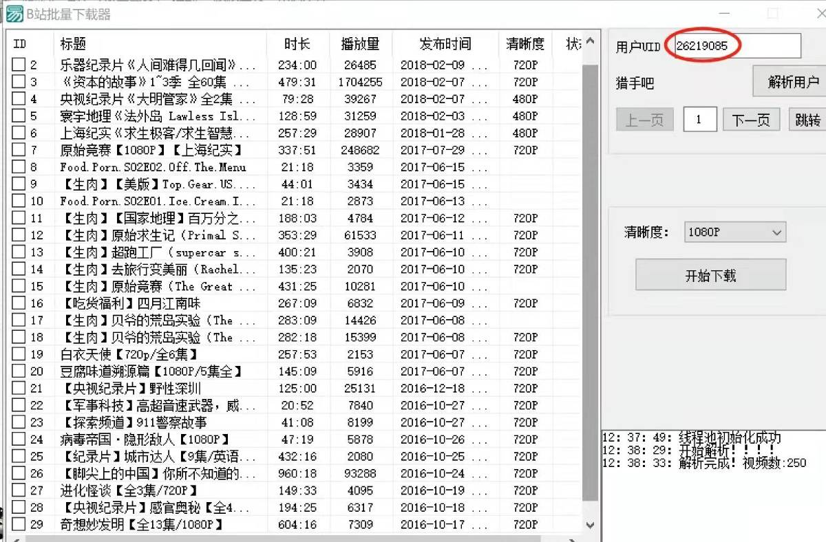 B站下载器1.3可批量下载作者视频-Ferry资源网
