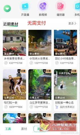 绿幕助手v8.0.1高级版-Ferry资源网