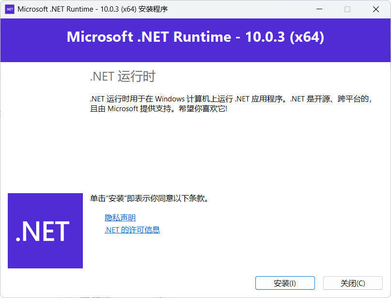 微软NET框架运行库.NET10.0 v10.0.8-Ferry资源网