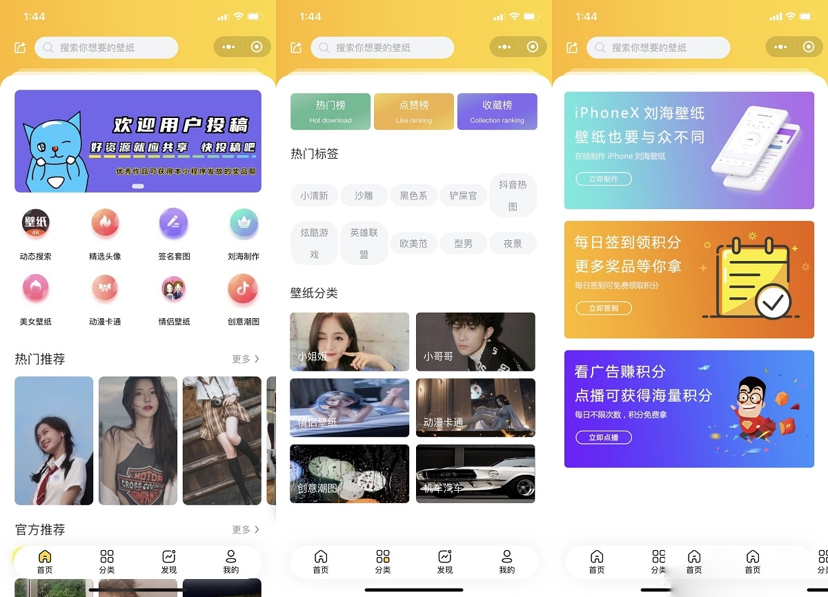 云开发壁纸小程序源码/新版大气UI微信QQ双端壁纸小程序源码-Ferry资源网