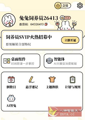 番茄计划v4.0.0高级版-Ferry资源网