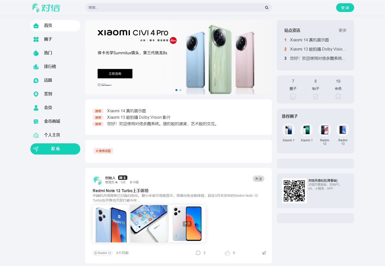 对信开源圈子系统全开源源码_多端支持_免费商用-Ferry资源网