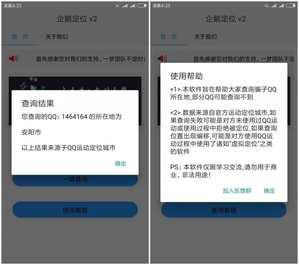 安卓版一键查询任意qq所在位置-Ferry资源网