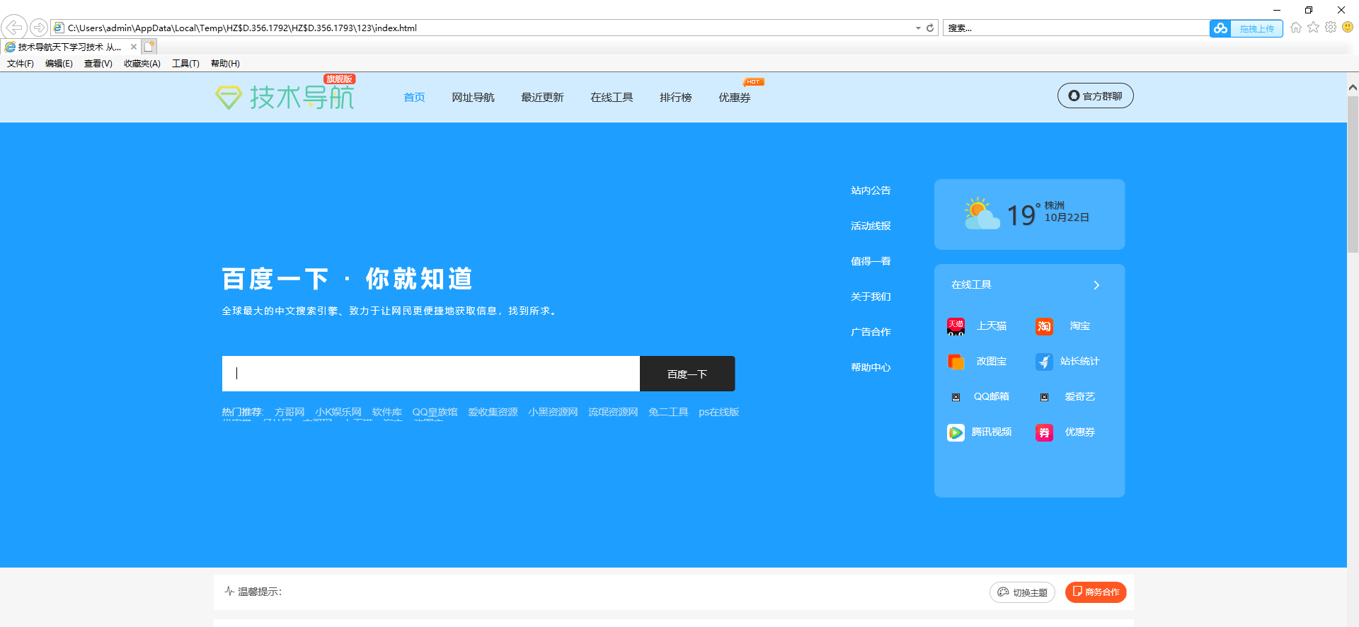 技术导航清新美化网站源码-Ferry资源网