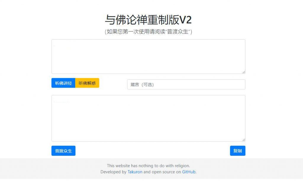 【HTML源码】与佛论禅翻译系统重制v2升级版源码-Ferry资源网