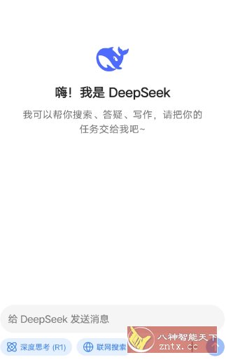 DeepSeek 深度求索v1.4.1-Ferry资源网
