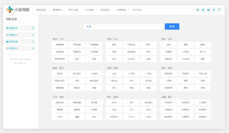 小呆网址导航系统源码(ASP.NET导航网站源码)-Ferry资源网
