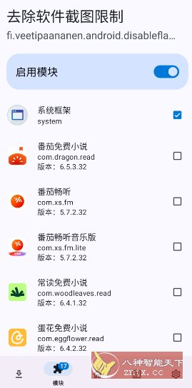 去除软件截图限制xp模块 v1.2-Ferry资源网