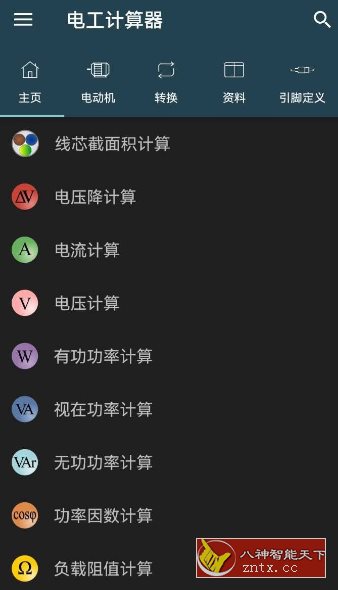 Electrical Calculations Pro 电工计算器11.0.2专业版-Ferry资源网