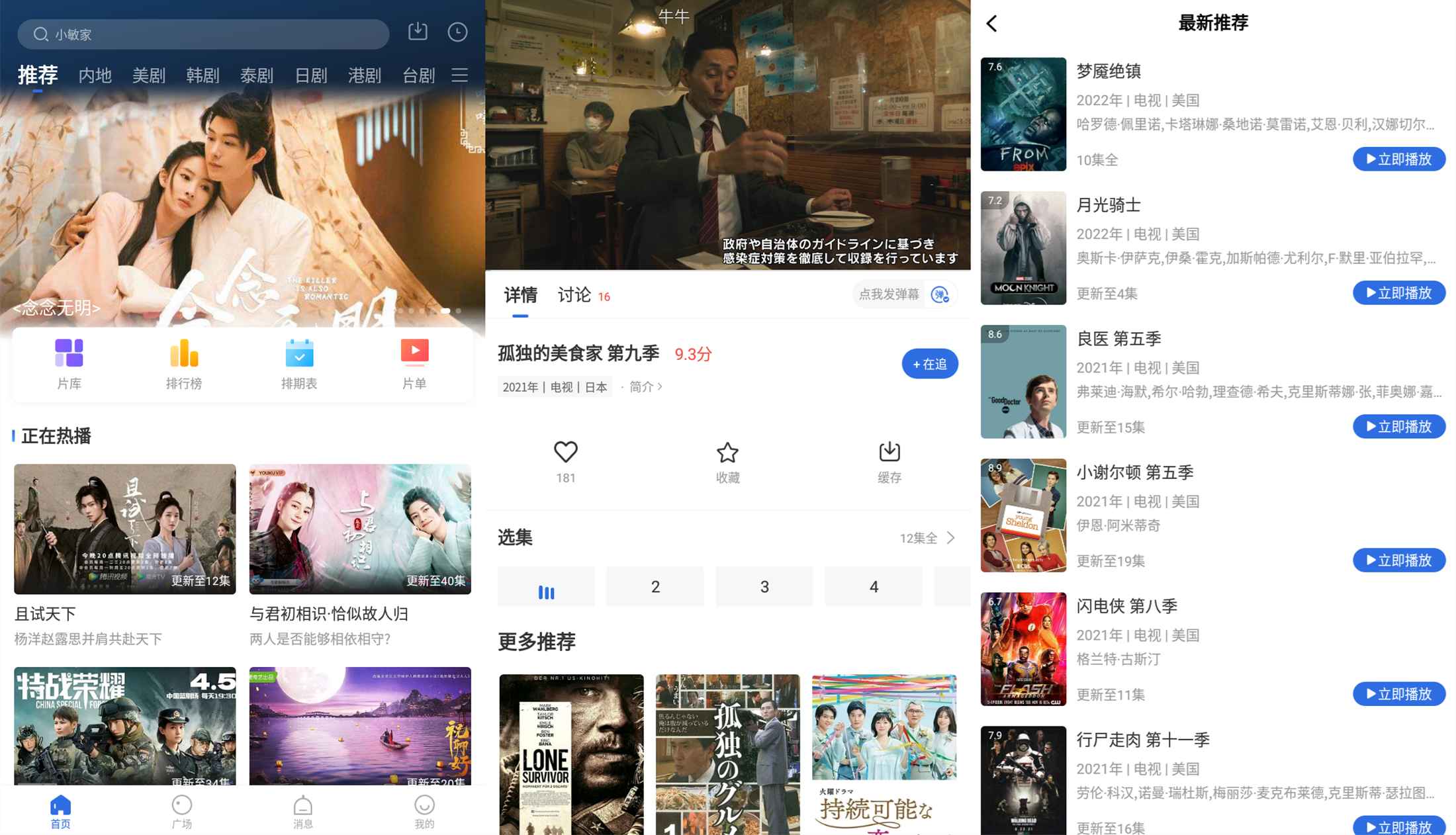 安卓飞瓜影视v2.8.90绿化版-Ferry资源网