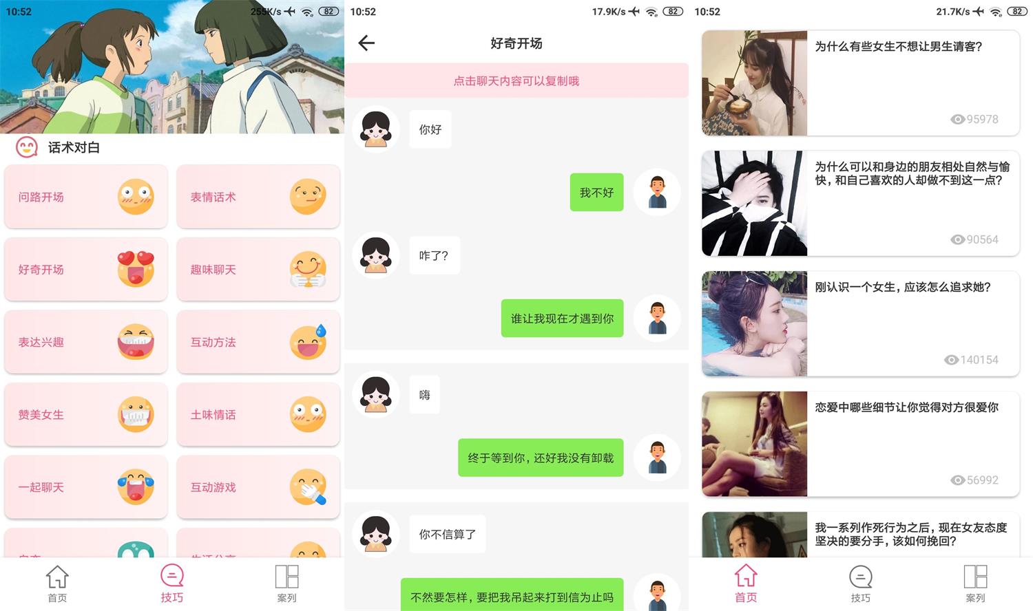 安卓话术助手v1.6.5绿化版-Ferry资源网