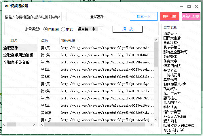 最新VIP视频解析源码 支持搜索-Ferry资源网