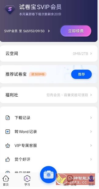 试卷宝 v4.5.1高级版-Ferry资源网