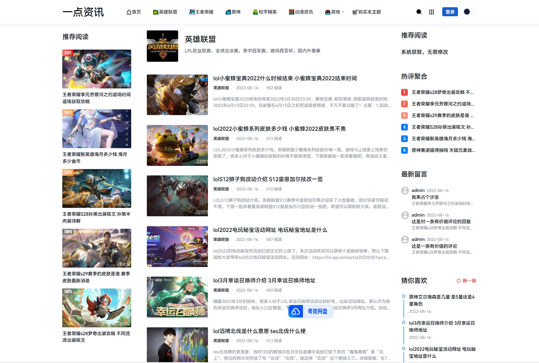 游戏攻略新闻资讯主题模板源码 YK一点资讯模版 Zblog主题模版-Ferry资源网