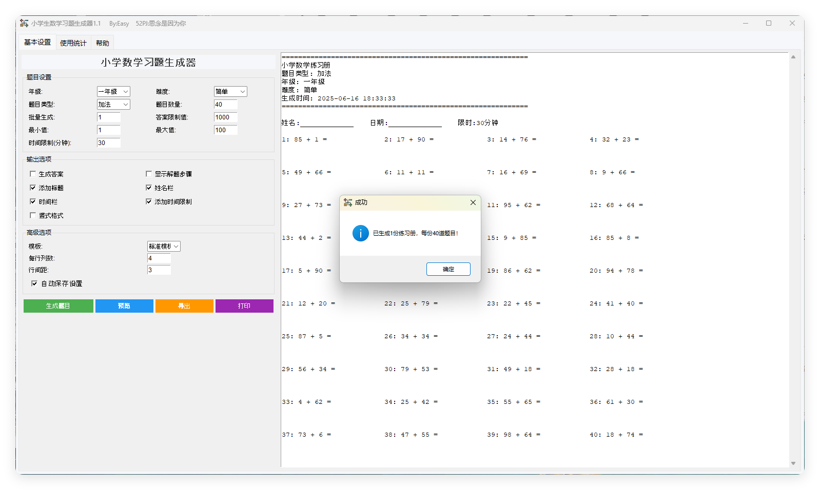 小学生数学习题生成器v1.1绿色版-Ferry资源网