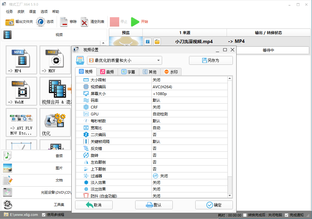 格式工厂v5.21去广告绿色版-Ferry资源网