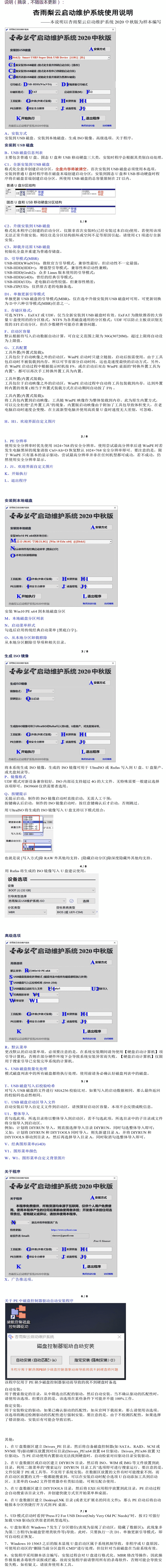 杏雨梨云USB启动维护系统2026端午版-Ferry资源网