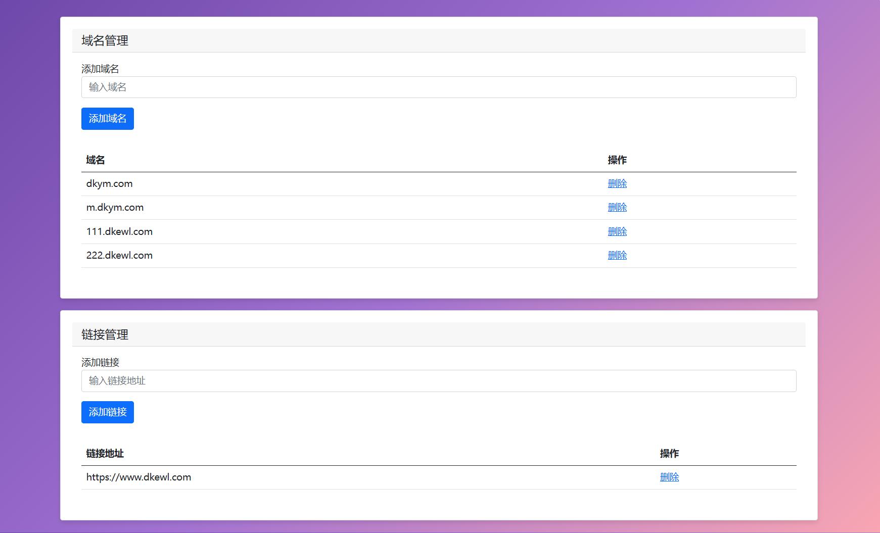 最新域名防红跳转源码 带后台 支持随机跳转有效放屏蔽-Ferry资源网