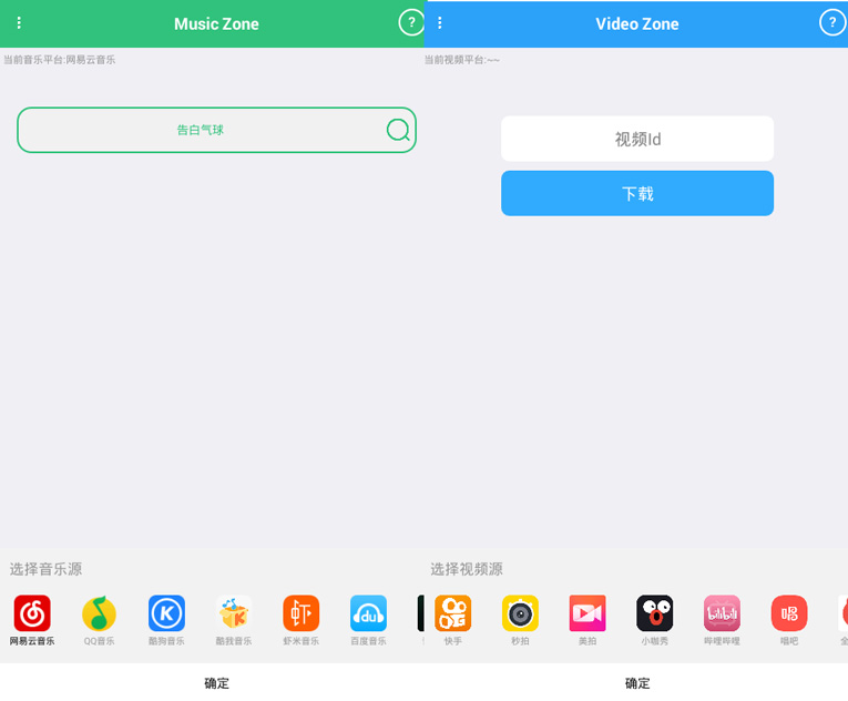 安卓VMZonev1.5 全网视频音乐下载-Ferry资源网