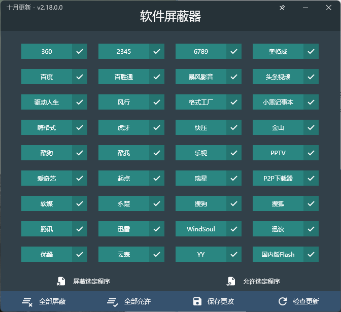 流氓软件屏蔽器v2.18.0绿色版-Ferry资源网