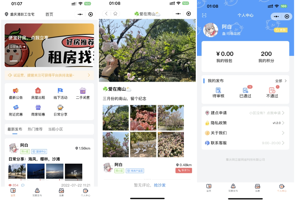 同城论坛发布社区系统源码 二手闲置 房屋出租 全开源-Ferry资源网