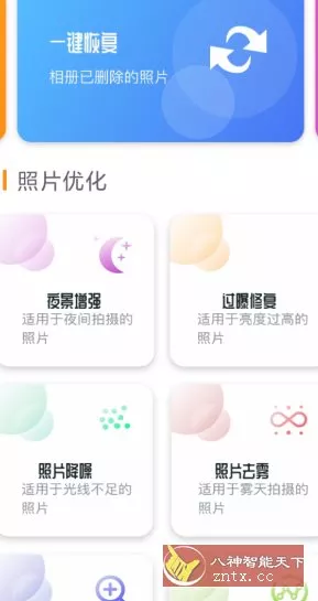 手机照片恢复还原v1.0.0高级版-Ferry资源网