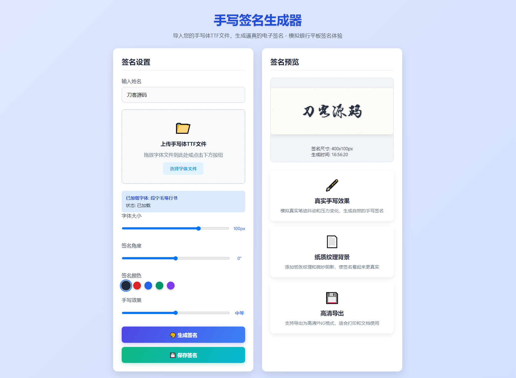 手写签名生成器源码/仿真手写字迹-Ferry资源网