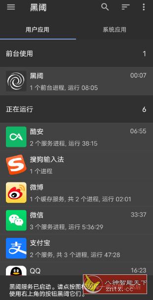 黑阈 4.2.26谷歌版 –后台app禁用神器-Ferry资源网
