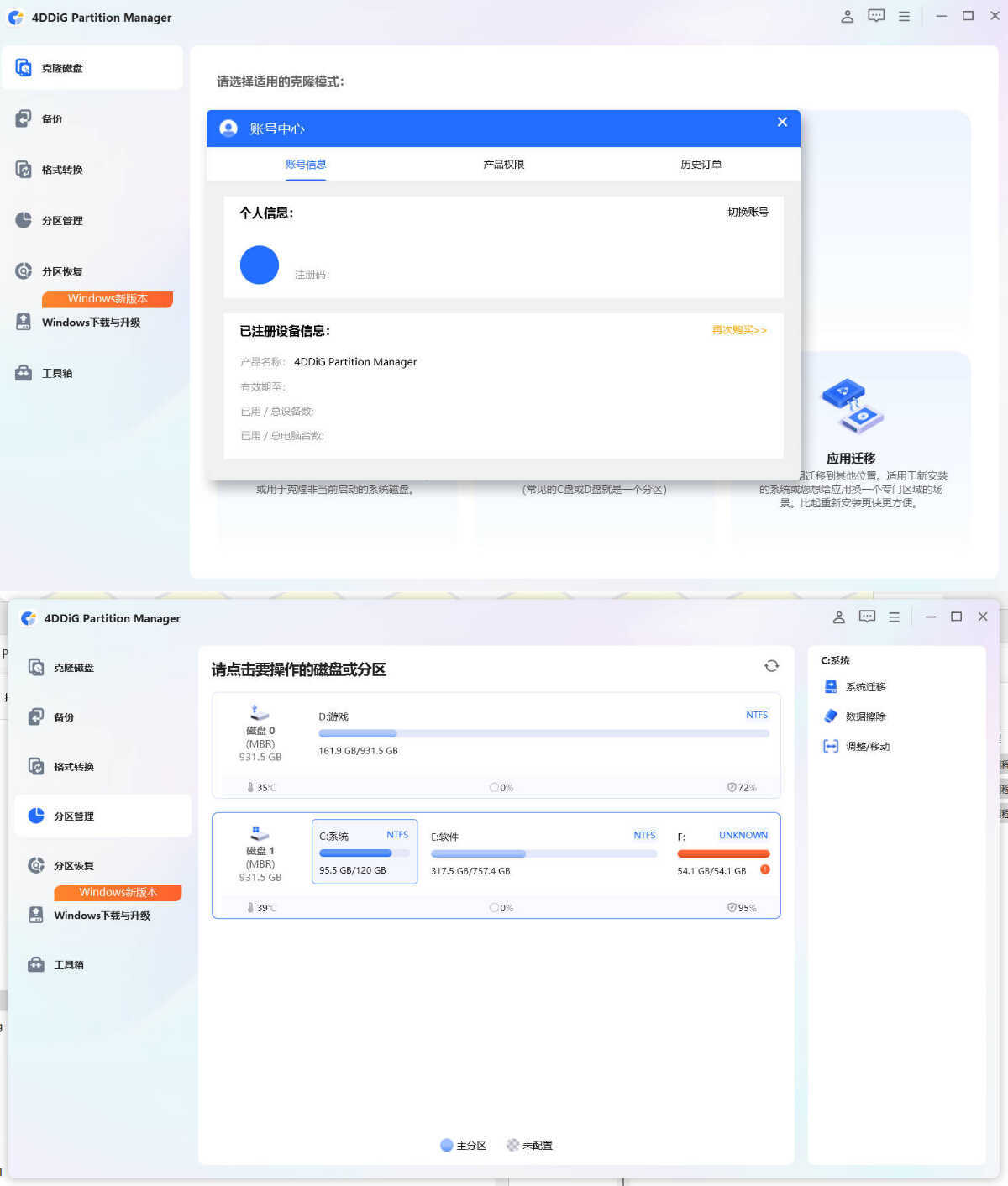 4DDiG Partition Manager v4.1.0.22高级版-Ferry资源网