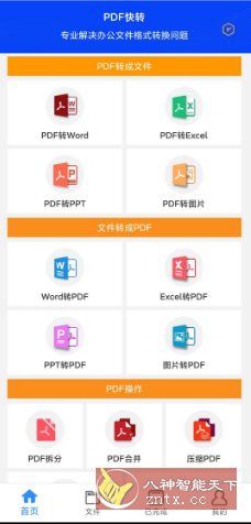 PDF快转v2.2.16高级版-Ferry资源网