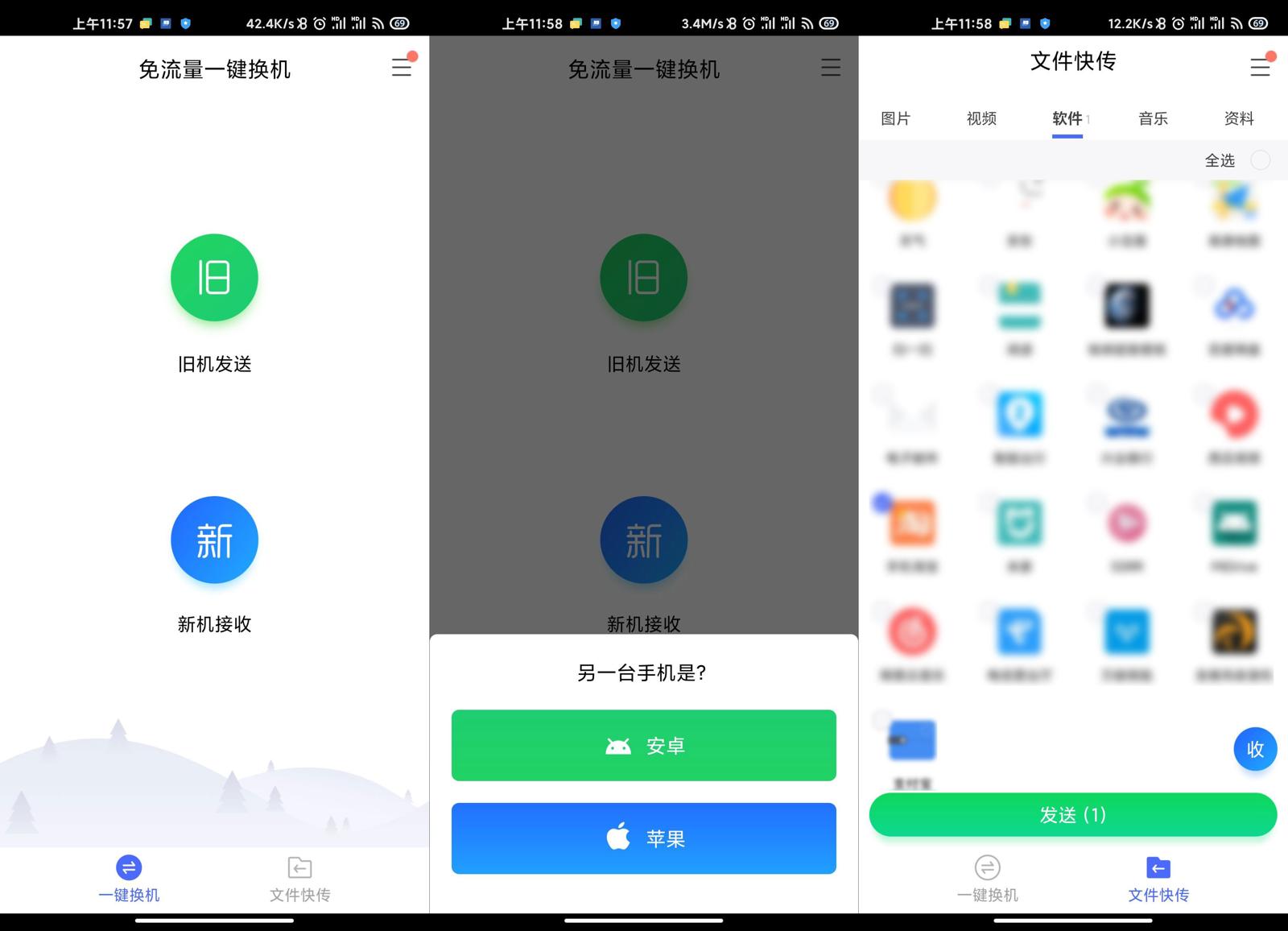 腾讯出品 安卓苹果换机助手-Ferry资源网