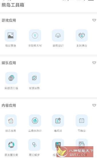 熊岛工具箱1.2清爽版-Ferry资源网